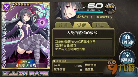 乖离性百万亚瑟王异界型恶魔焰卡牌详解