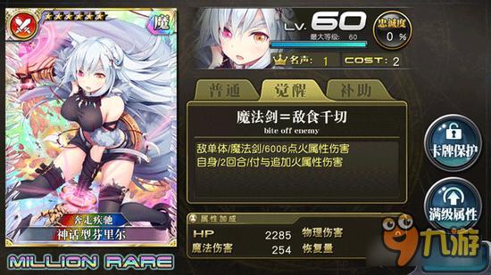 乖离性百万亚瑟王神话型芬里尔卡牌详解