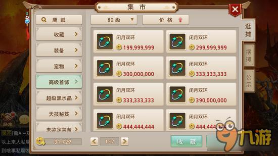 问道手游未鉴定装备最佳用法 卖掉还是喂掉