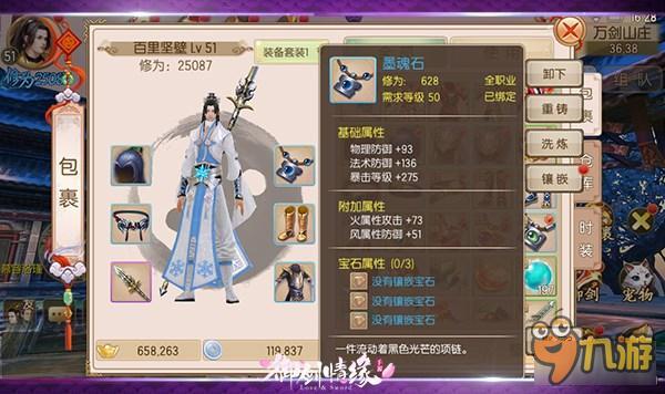 《御剑情缘》装备系统相关玩法详解