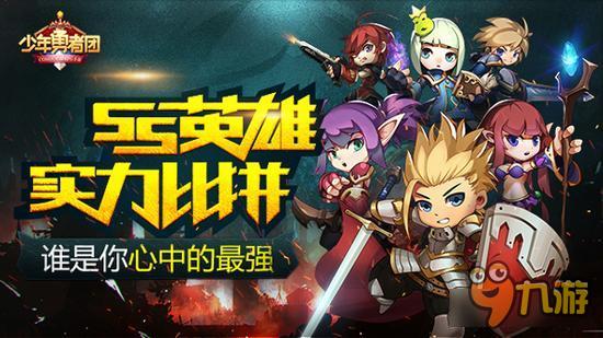 少年勇者团ss级英雄哪家强 各英雄实力比拼