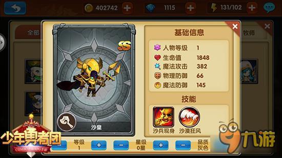 少年勇者团ss级英雄哪家强 各英雄实力比拼