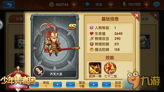 少年勇者团ss级英雄哪家强 各英雄实力比拼