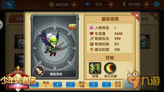 少年勇者团ss级英雄哪家强 各英雄实力比拼