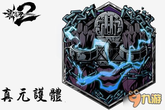 真元护体!《影之刃2》心法系统详解