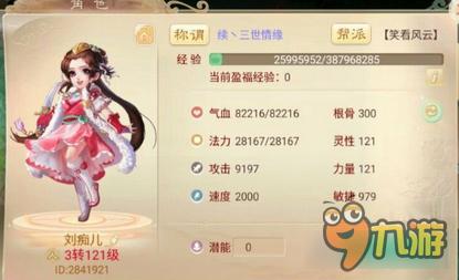 大话西游手游第一速度女人解析 这速度你不敢相信