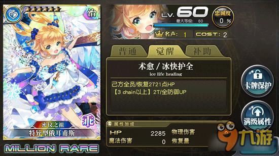 乖离性百万亚瑟王特异型俄耳甫斯乖离详解