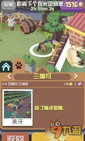 疯狂动物园三嘴鸟怎么捕获 除了嘴还是嘴的三嘴鸟