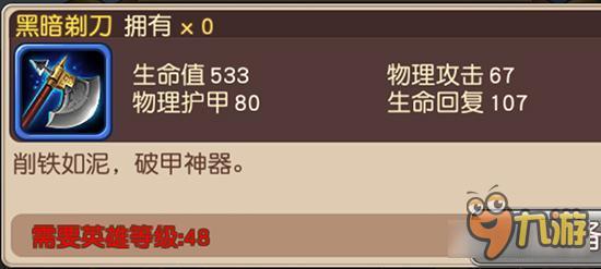 黑暗剃刀如何获取 横冲直撞装备黑暗剃刀详解