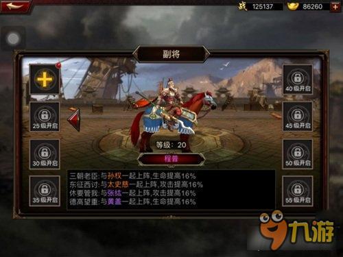 三国群英传-争霸副将系统怎么玩 副将搭配心得