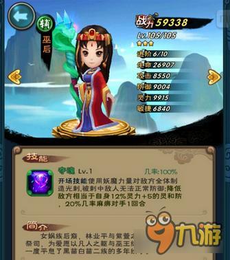 《新仙剑奇侠传》巫后最强阵容搭配推荐