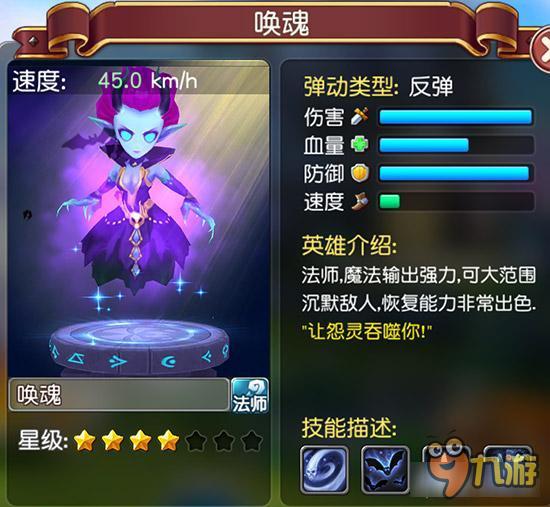 英雄唤魂设定详解 横冲直撞手游唤魂怎么样