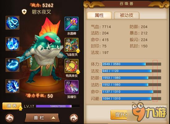 梦幻西游无双版宠物资质培养 金柳露该用多少