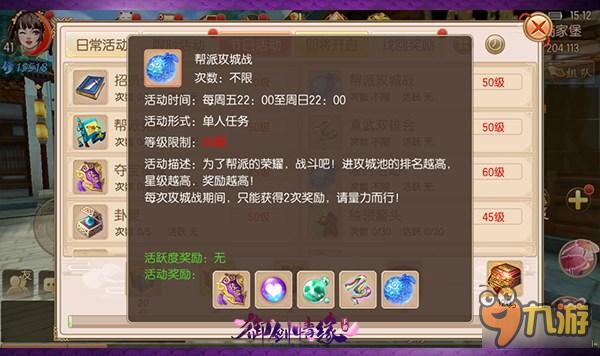 《御剑情缘》帮派攻城战玩法详细解析