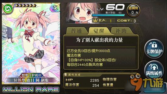 乖离性百万亚瑟王异界型鹿目圆制服详解