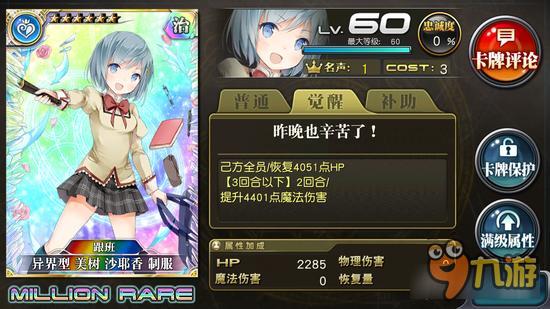 乖离性百万亚瑟王异界型美树沙耶香制服详解