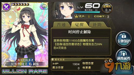 乖离性百万亚瑟王异界型晓美焰制服详解