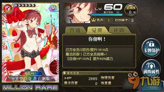 乖离性百万亚瑟王异界型佐仓杏子制服详解