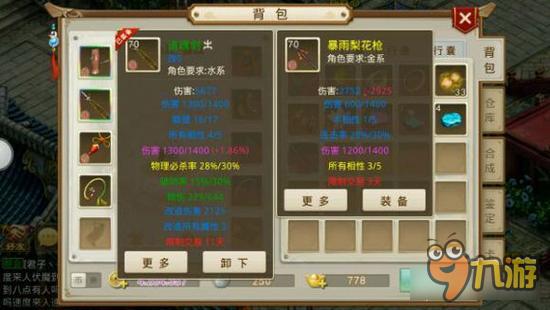 问道手游每周囧图趣事 随手鉴定鉴出极品神枪