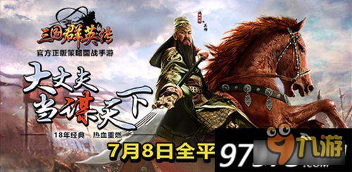 三国群英传-争霸战斗系统怎么玩 教你如何称霸九州