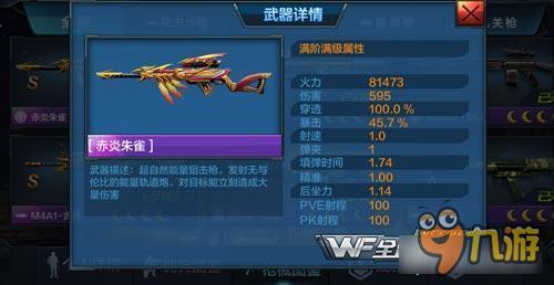 赤焰朱雀怎么样 全民突击赤焰朱雀阵地模式实测