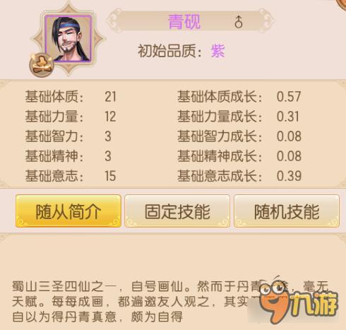 御剑情缘系统玩法设定详解 随从青砚怎么样