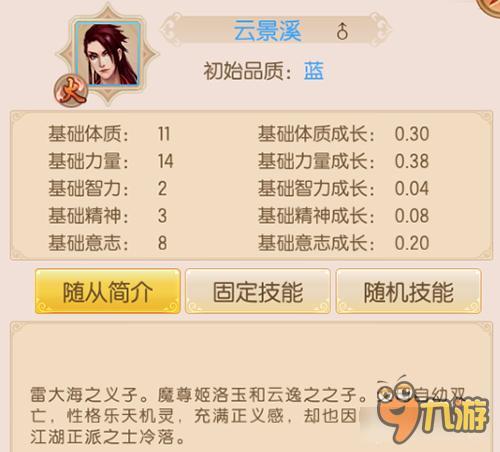 御剑情缘随从系统玩法详解 随从云景溪怎么样