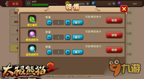 《太极熊猫2》手游血脉天赋战力飞升