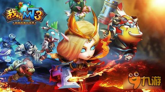 《我叫MT3》3V3决赛7月17日火爆开赛