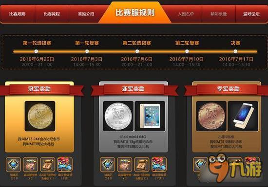 《我叫MT3》3V3决赛7月17日火爆开赛