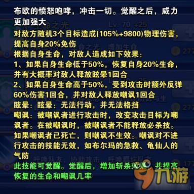 《龙珠激斗》魔人布欧属性解析,玩法抢先看