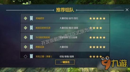 新剑与魔法手游新版本大爆料 一键报名功能开启