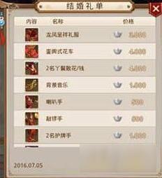 问道手游普通婚礼及豪华婚礼花费详解