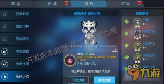 新剑与魔法手游新版本魔灵 捕获超萌魔灵解锁缘分