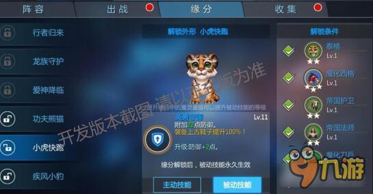 新剑与魔法手游新版本魔灵 捕获超萌魔灵解锁缘分