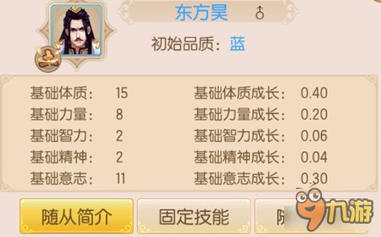 东方昊属性如何 御剑情缘随从东方昊属性详解