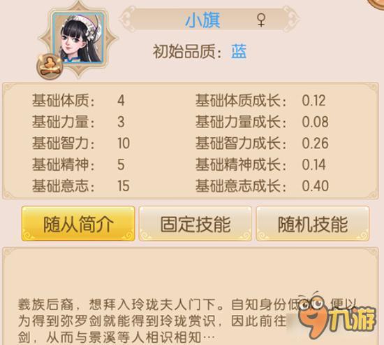 御剑情缘随从小旗属性详解 随从小旗效果分享