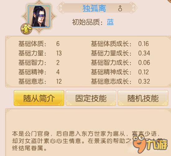 御剑情缘独孤离怎么样 随从独孤离属性详解