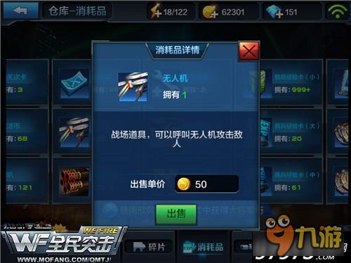 消耗道具有哪些 全民突击消耗道具汇总分享