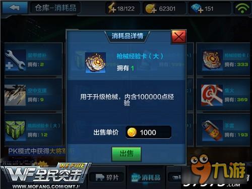 消耗道具有哪些 全民突击消耗道具汇总分享