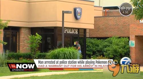 史上最蠢通缉犯 美国通缉犯玩《精灵宝可梦GO》前往警察局被逮捕