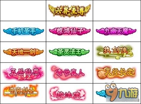 仙剑奇侠传3D回合称号系统 酷炫闪亮登场