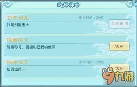 仙剑奇侠传3D回合称号系统 酷炫闪亮登场