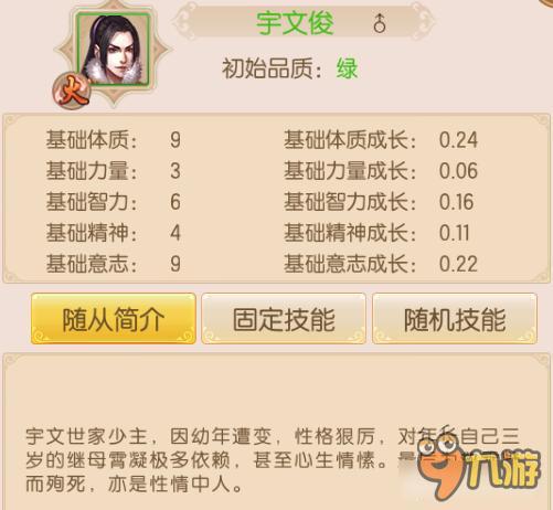 御剑情缘随从宇文俊怎么样 宇文俊效果详解