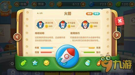 保卫萝卜3炮塔如何来选择 瓶子炮与火箭对比