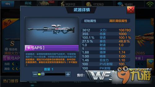 长弓勇夺第一 全民突击2.50版本狙击枪排名