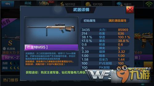 长弓勇夺第一 全民突击2.50版本狙击枪排名