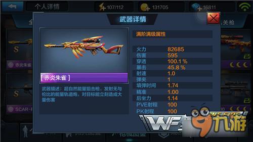 长弓勇夺第一 全民突击2.50版本狙击枪排名