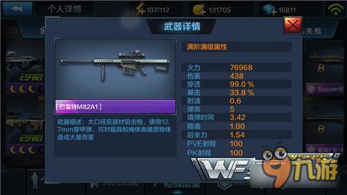 长弓勇夺第一 全民突击2.50版本狙击枪排名