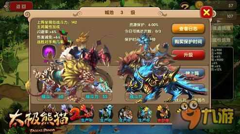 《太极熊猫2》手游坐骑家园玩法心得分享